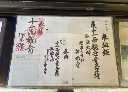 神光寺(岐阜県)