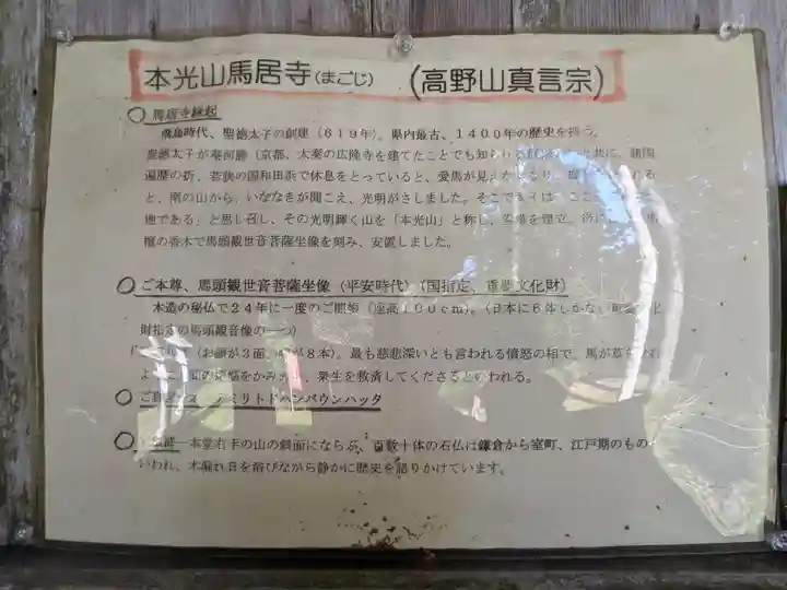 馬居寺(福井県)