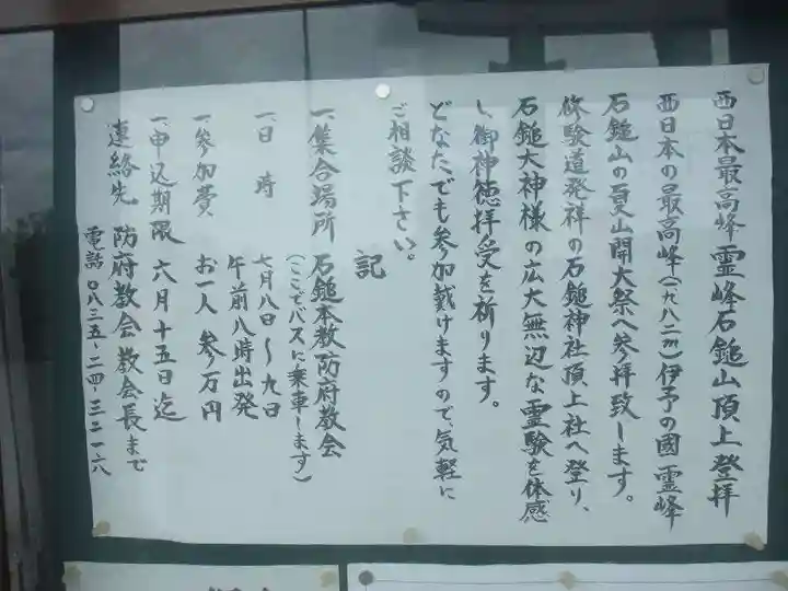 石鎚神社(山口県)