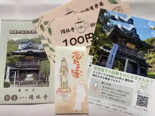 陽林寺(福島県)