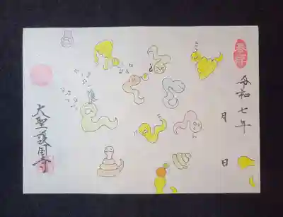 1月限定②「ヘビ（干支御朱印）」

