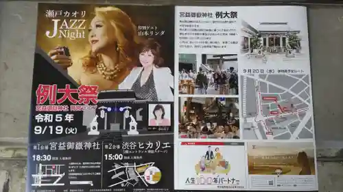 宮益御嶽神社の授与品その他