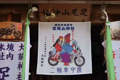 大前神社の御朱印