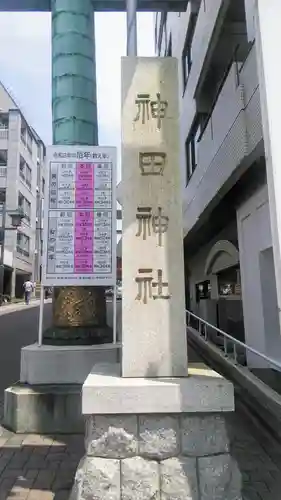 神田神社（神田明神）のその他建物