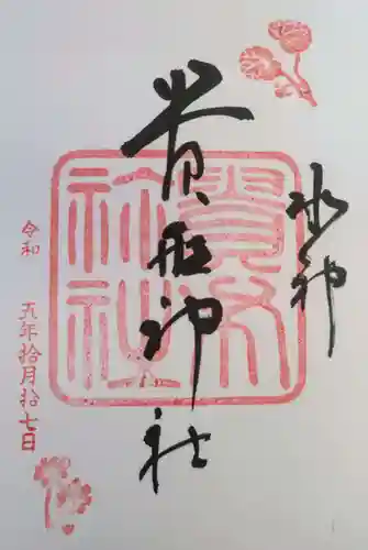 貴船神社(京都府)