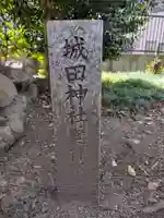 神社(三重県)