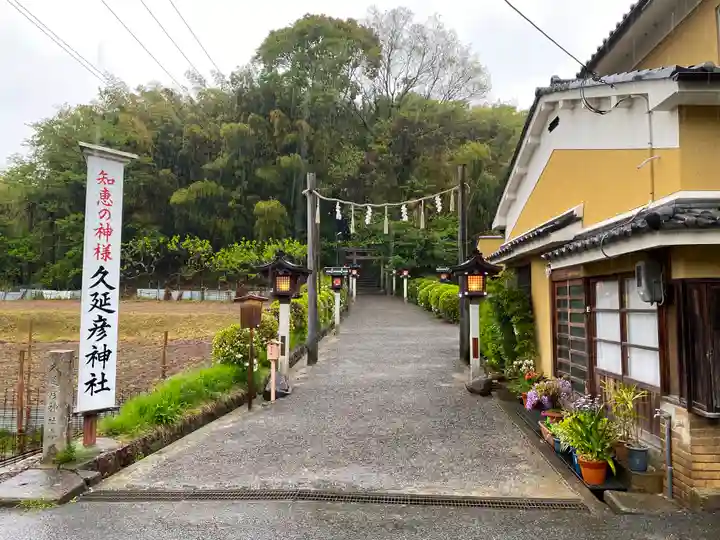久延彦神社のその他建物
