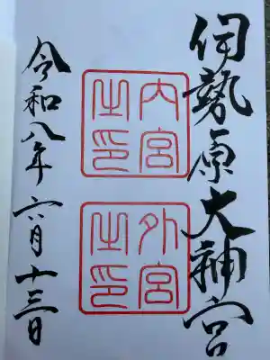 伊勢原大神宮の御朱印