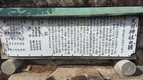 天田神社(大阪府)