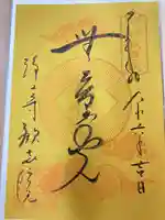 歓喜院(兵庫県)