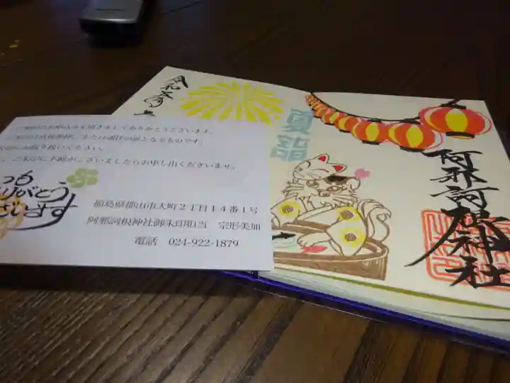 阿邪訶根神社の授与品その他