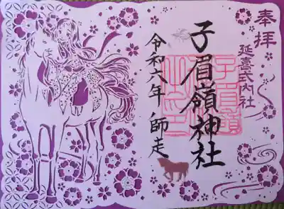 子眉嶺神社(福島県)