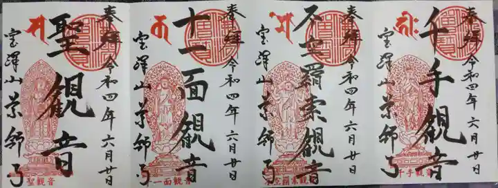 銀山 薬師寺 / GINZAN YAKUSHIJI(山形県)