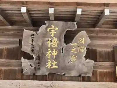 宇倍神社のその他建物