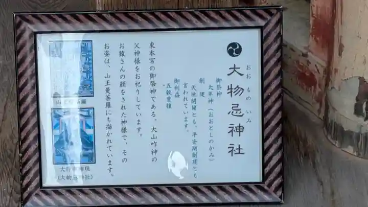 日吉大社 東本宮(滋賀県)