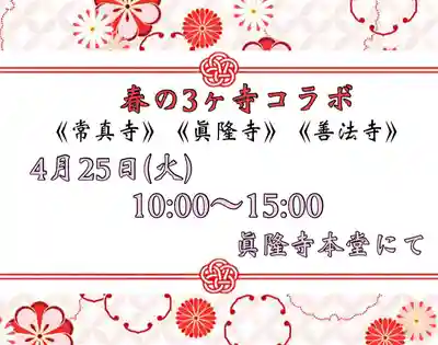 常真寺(千葉県)