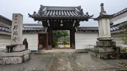 石塔寺の山門