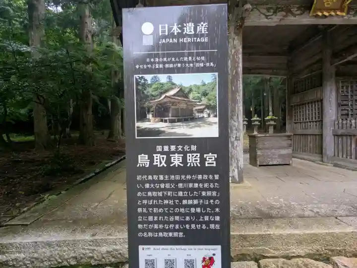 鳥取東照宮(旧樗谿神社)(鳥取県)