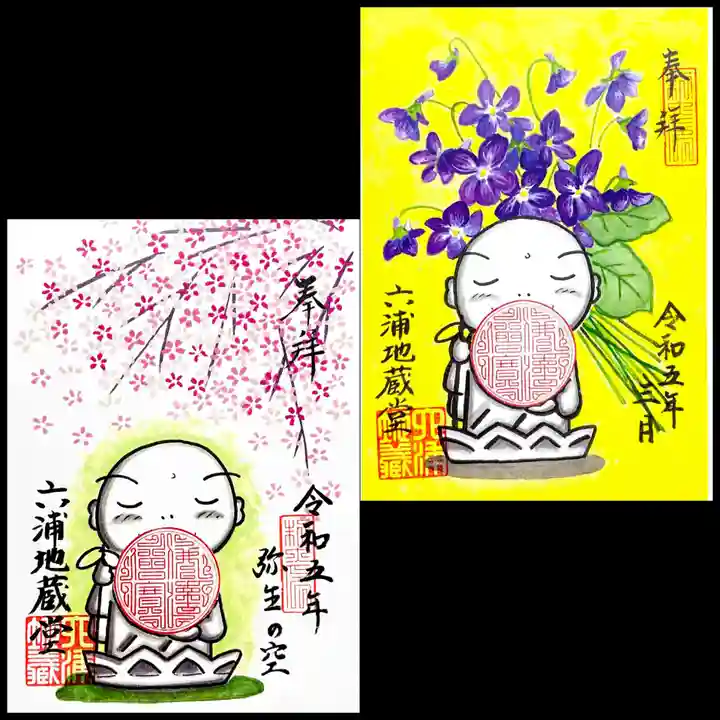 泥牛庵の御朱印