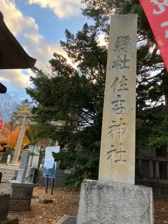 住吉神社のその他建物