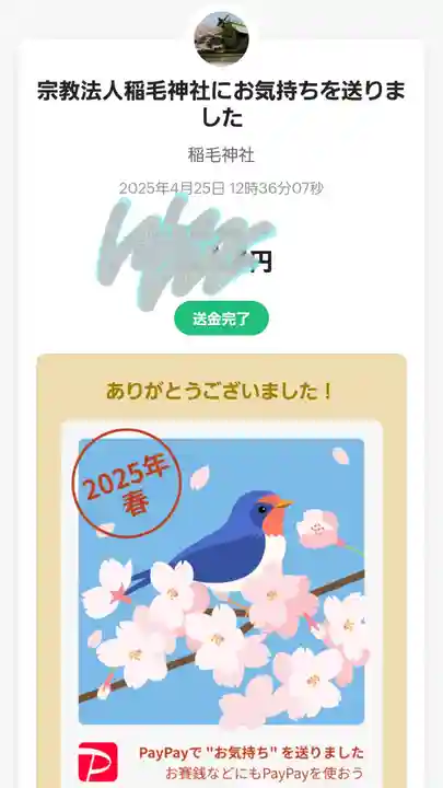 稲毛神社(神奈川県)