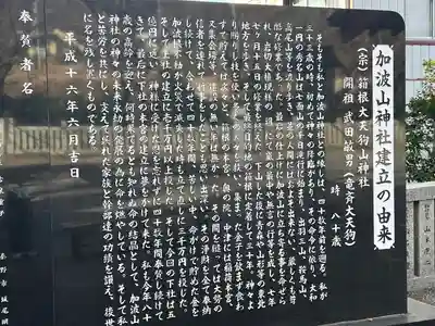 加波山神社真壁拝殿(茨城県)