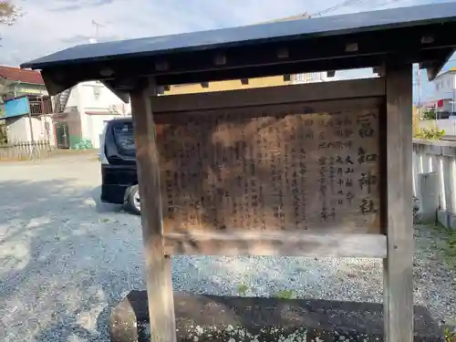 冨知神社の歴史