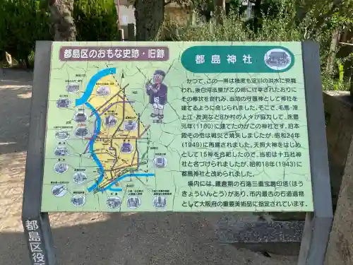 都島神社(大阪府)