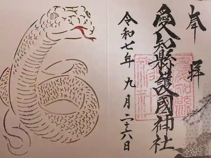 愛知縣護國神社(愛知県)