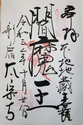 太宗寺の御朱印