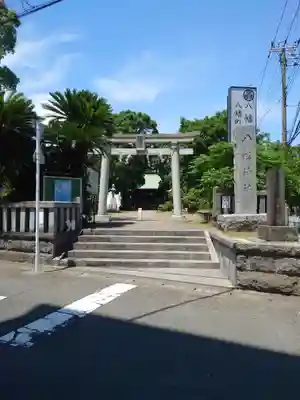 久里浜八幡神社(神奈川県)