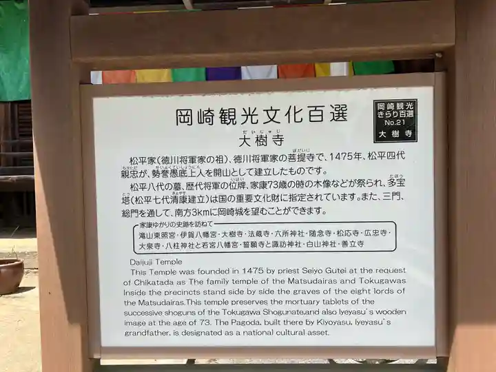 大樹寺(松安院大樹寺)(愛知県)