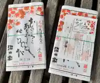 大沼神社(北海道)