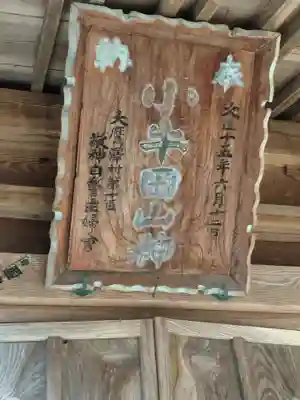 八幡神社(宮城県)