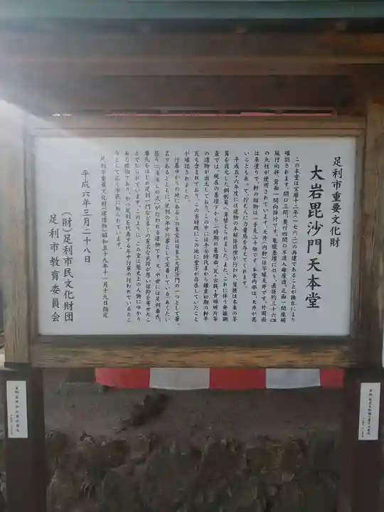 大岩山 最勝寺(栃木県)