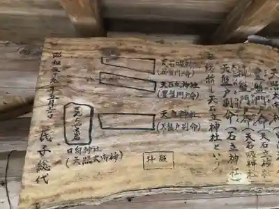 天乃石立神社のその他建物