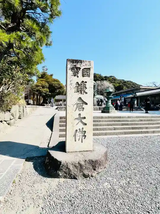 高徳院のその他建物