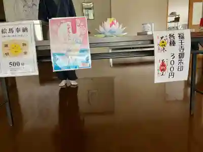 高野山真言宗　福王寺(北海道)