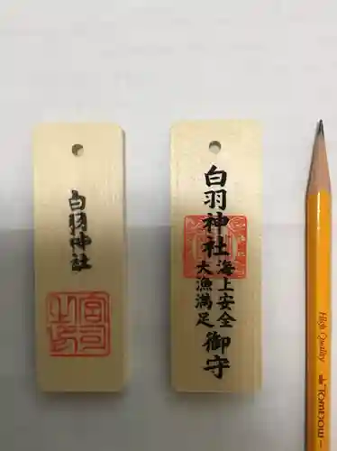 白羽神社の授与品その他
