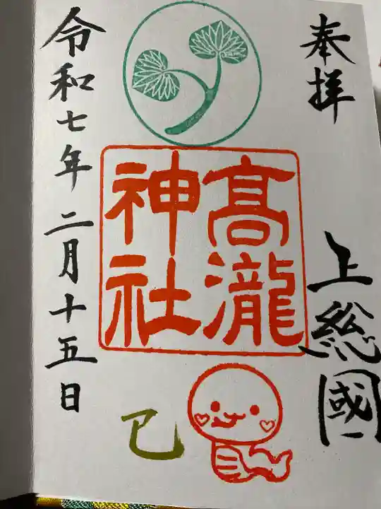 高瀧神社(千葉県)