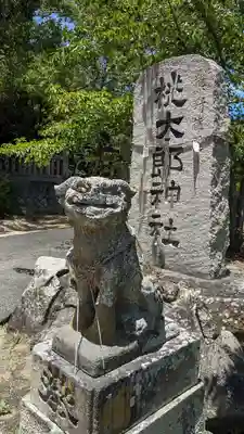 桃太郎神社(香川県)