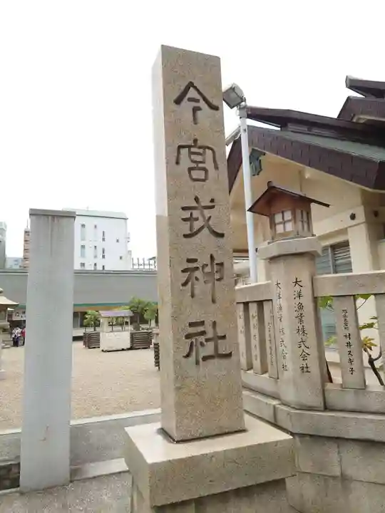 今宮戎神社のその他建物