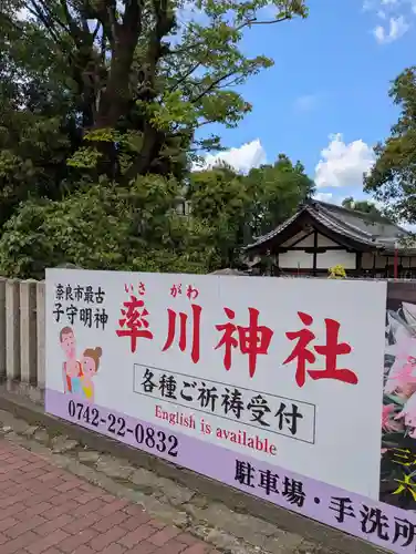 率川神社（大神神社摂社）(奈良県)