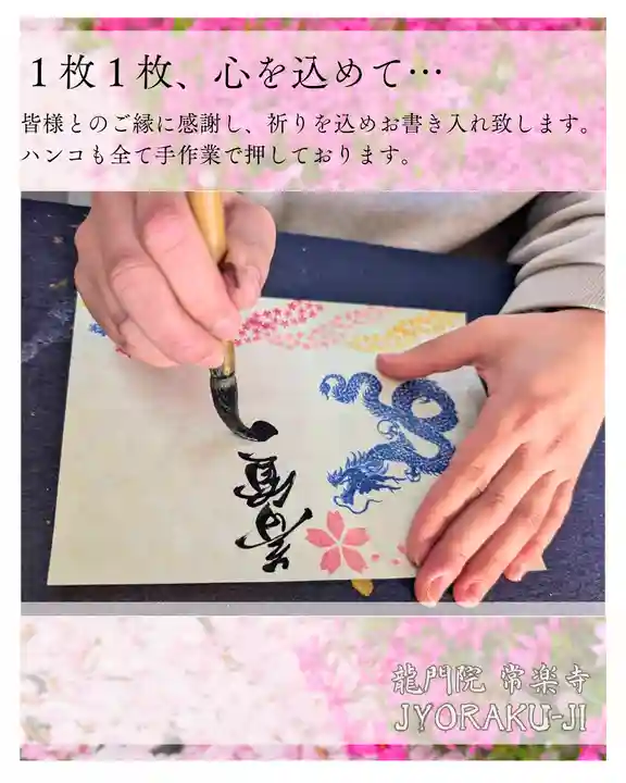 【公式】龍門院常楽寺(秩父札所十一番)の御朱印