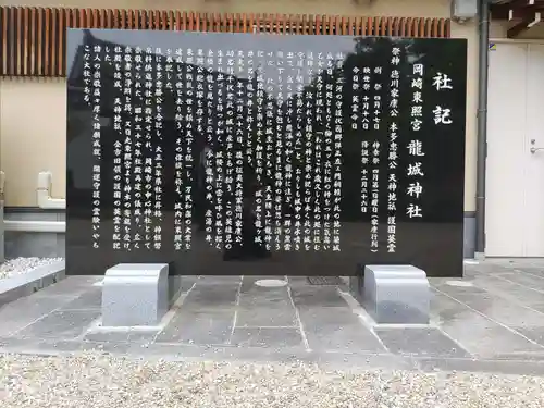 龍城神社の歴史