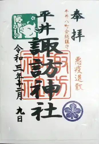 諏訪神社(東京都)