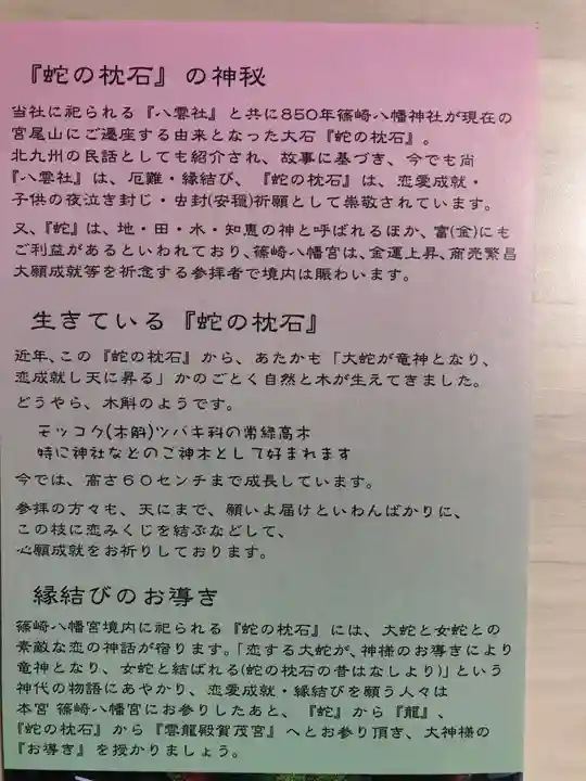 篠崎八幡神社(福岡県)