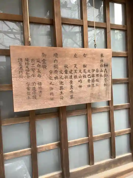 榊森白山社のその他建物