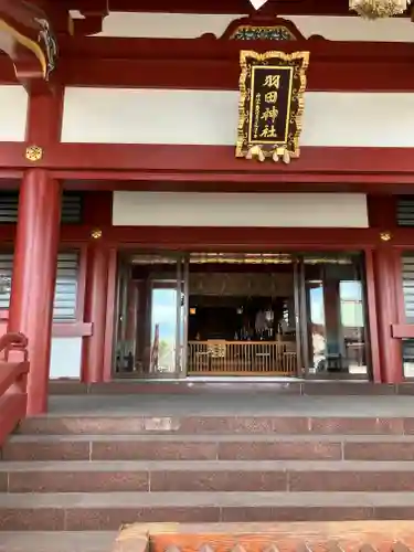 羽田神社(東京都)