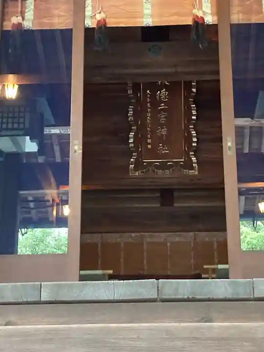 報徳二宮神社のその他建物